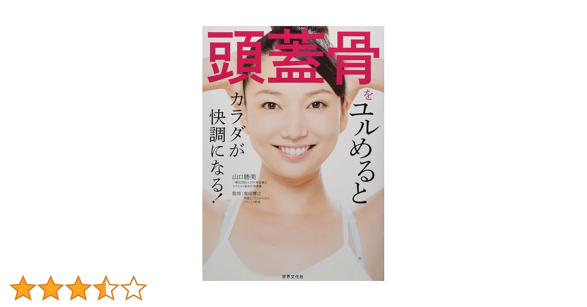 カイロプラクティック　頭蓋骨テキスト 入門頭蓋骨矯正法―頭蓋オステオパシーの理論と技術 (1984年